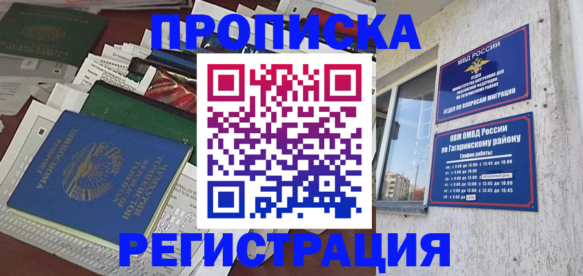 прописка от собственника в Ленске
