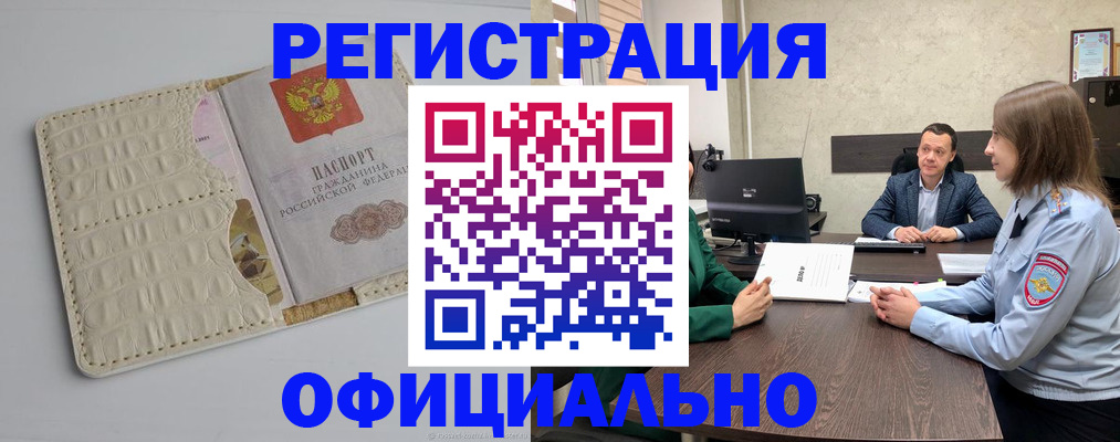 временная регистрация для школы в Ленске