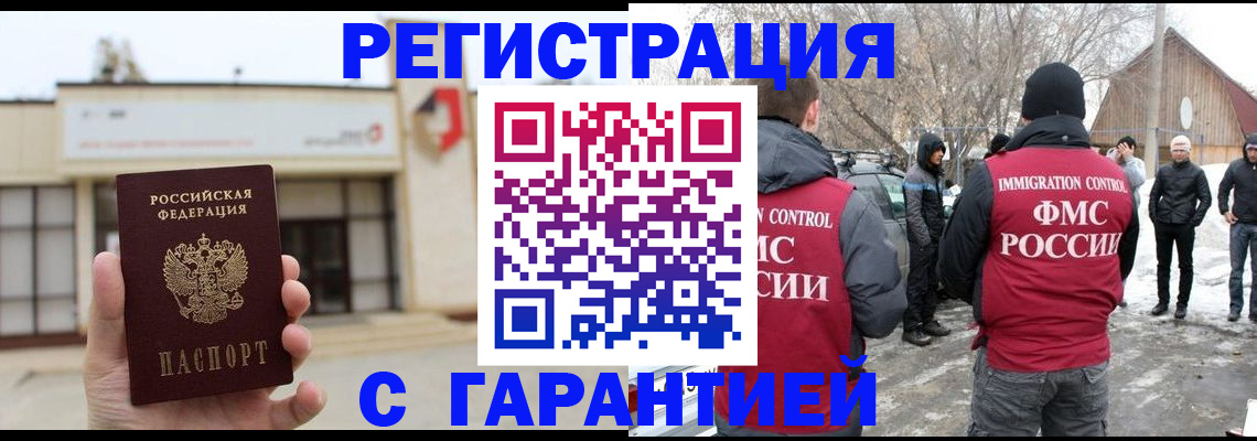 прописка законно в Ленске